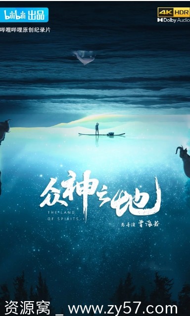 纪录片《众神之地》2022高清完整版在线观看 - 零零盘