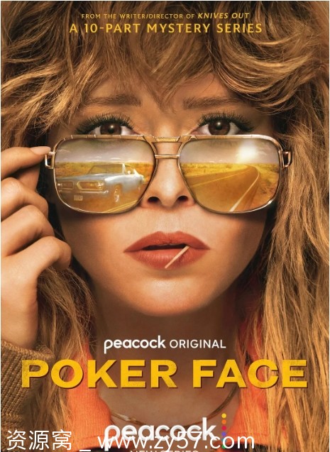 《扑克脸》第一季海报