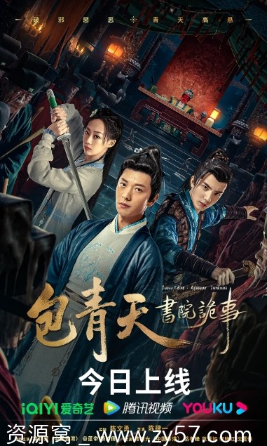 包青天书院诡事海报