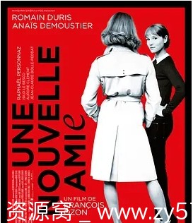 电影剧情悬疑同性《新女友》法国版2014高清在线观看 - 零零盘