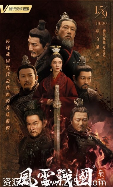 纪录片/历史系列《风云战国》1-2季（2019/2022）全集高清分享 - 零零盘