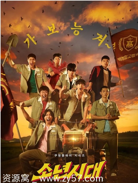 韩剧推荐少年时代2023喜剧悬疑豆瓣7.3分剧集分享 - 零零盘