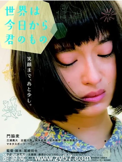 今天开始世界属于你电影海报