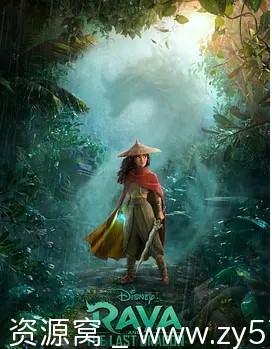 寻龙传说电影海报