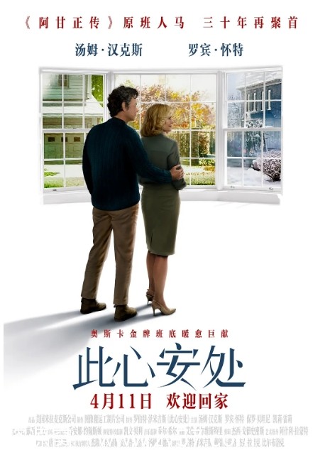 此心安处电影海报
