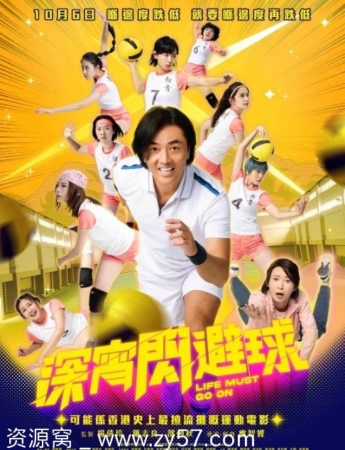 电影喜剧/运动《深宵闪避球》香港版2022高清资源分享 - 零零盘