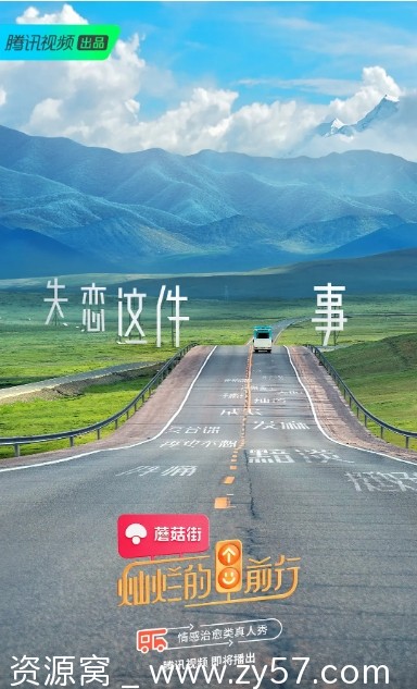 灿烂的前行海报