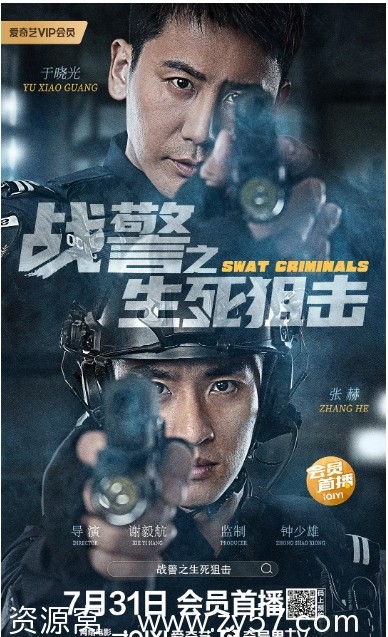 战警之生死狙击海报
