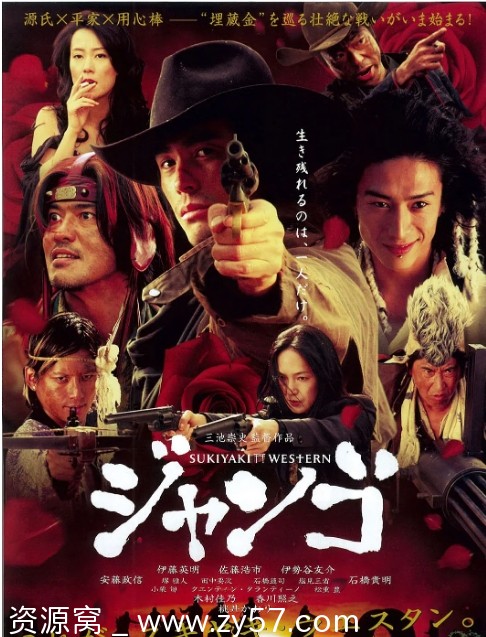 寿喜烧西部片电影海报