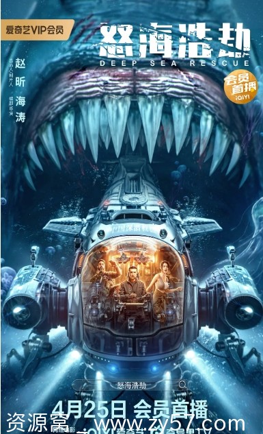 怒海浩劫电影海报