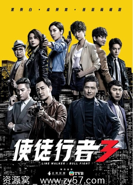 《使徒行者3》海报