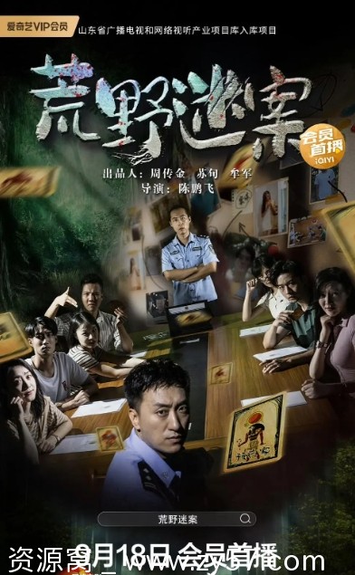 电影犯罪片《荒野迷案》2023高清在线观看 - 零零盘