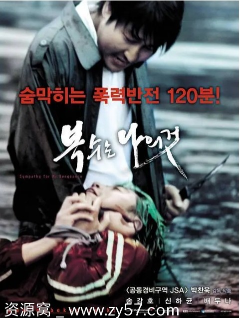 《我要复仇》电影海报