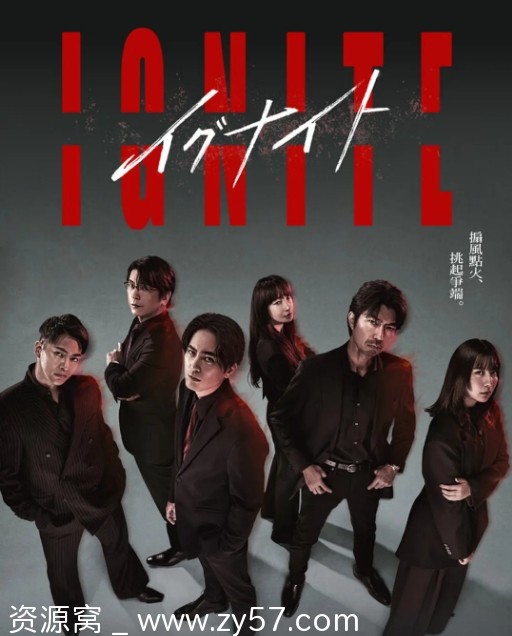 日剧点燃法之无法者2025剧情详解 - 零零盘