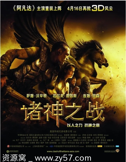 诸神之战电影海报