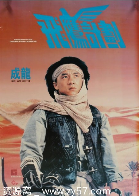 飞鹰计划电影海报