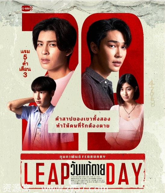 泰剧推荐《闰日夺魂》2025年惊悚剧情解析 - 零零盘