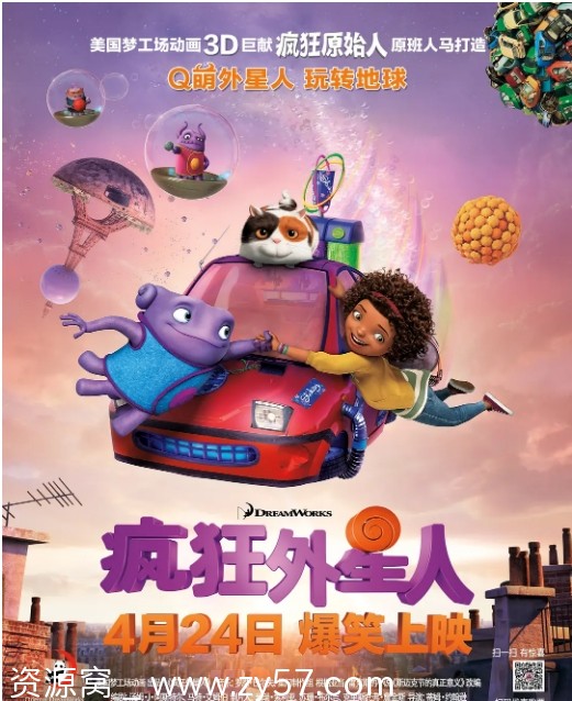 疯狂外星人电影海报