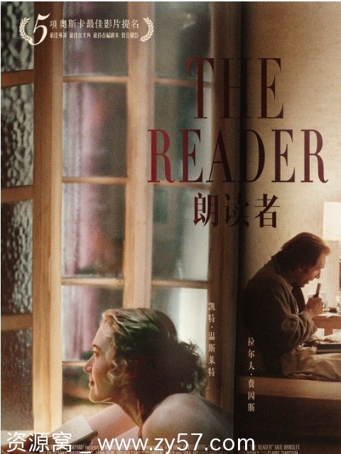 朗读者电影海报