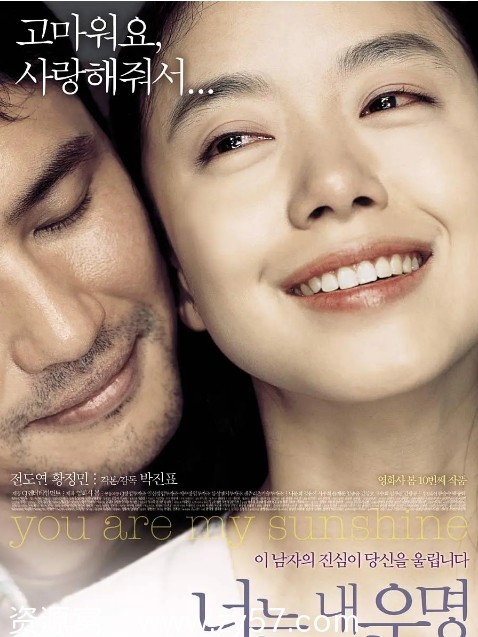 韩国电影《你是我的命运》（2005）剧情解析/爱情电影推荐 豆瓣评分7.9 - 零零盘