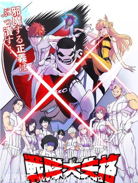 日剧推荐 战队大失格1-2季2024-2025喜剧动作科幻动画奇幻冒险全集 - 零零盘