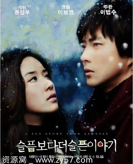 比悲伤更悲伤的故事海报