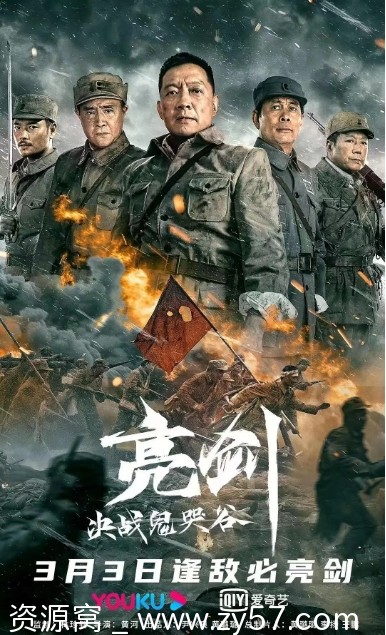 国内动作历史战争大片《亮剑：决战鬼哭谷》2022高清完整版 - 零零盘