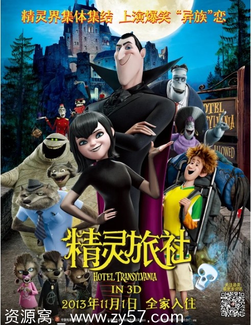 精灵旅社电影海报