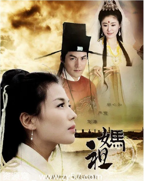 妈祖电视剧海报
