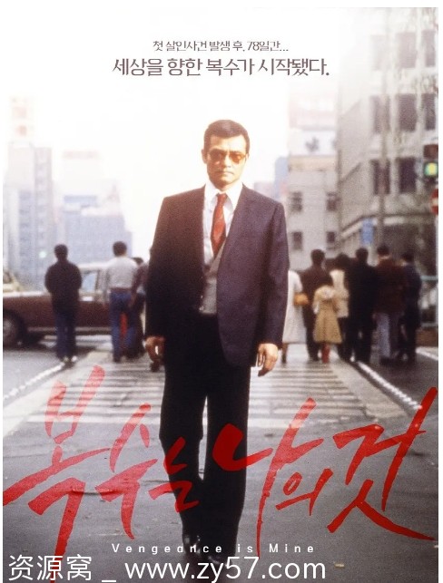 复仇在我电影海报