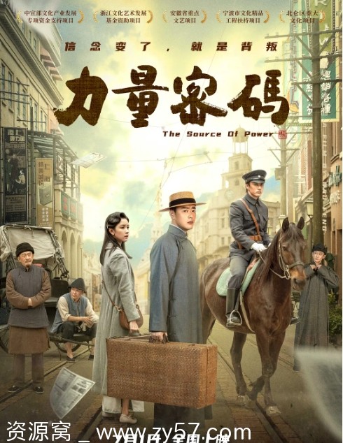 力量密码电影海报