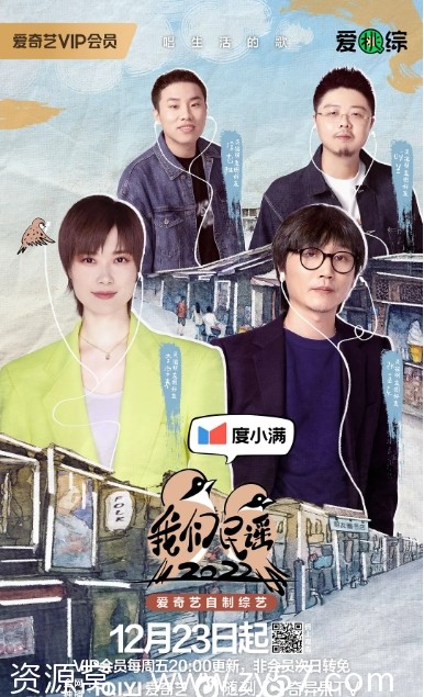 音乐/真人秀《我们民谣2022》高清全集在线观看（2022版） - 零零盘