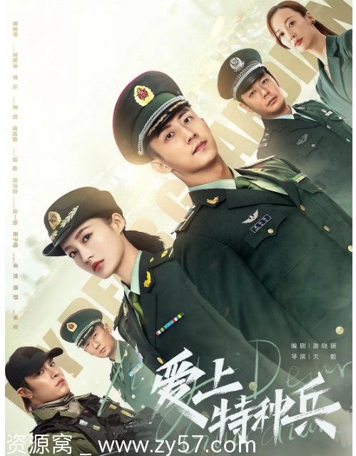 国剧爱上特种兵2021剧情解析 爱情元素回顾 - 零零盘