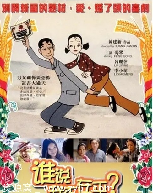 谁说我不在乎电影海报