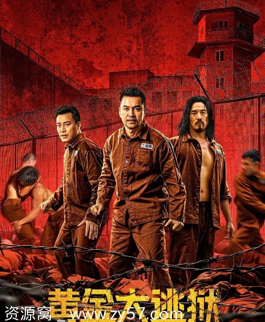 电影剧情/犯罪片《黄金大逃狱》2022高清完整版在线观看 - 零零盘