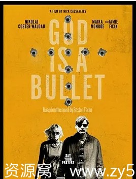 子弹就是上帝海报