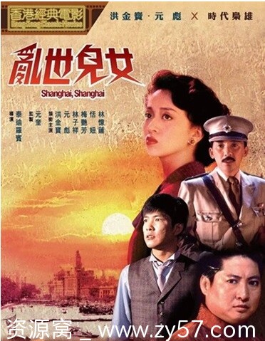 电影资源分享 动作片《乱世儿女》香港版（1990）高清下载 - 零零盘