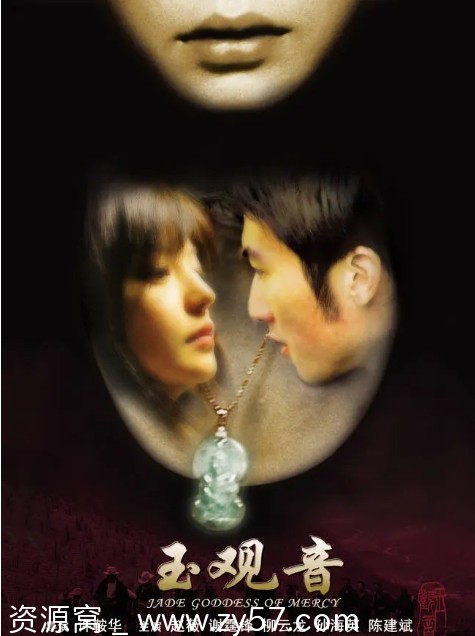 电影《玉观音》海报或剧照