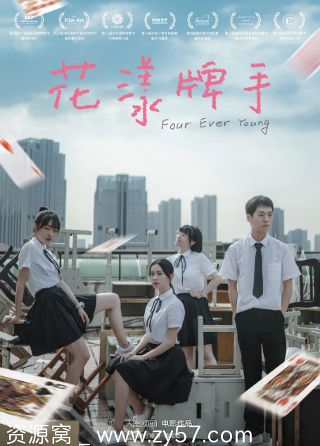 花漾牌手电影海报