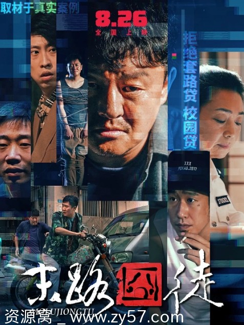 末路囧徒电影海报