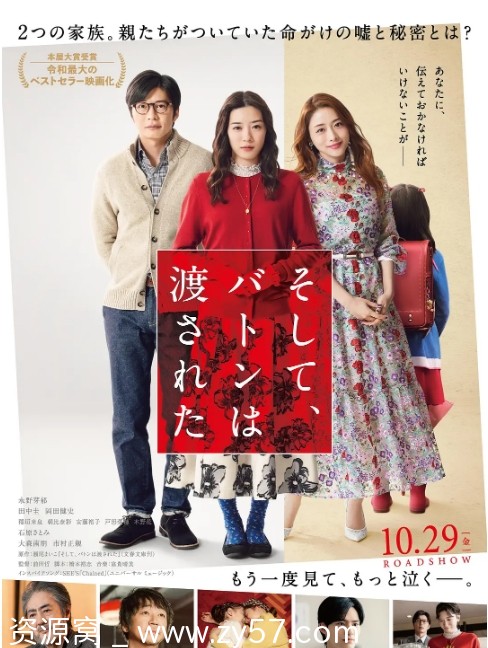 爱的接力棒 电影海报