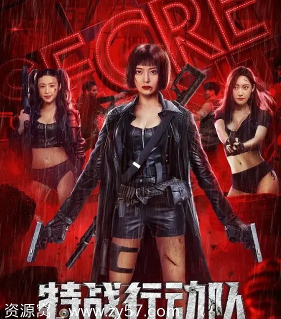 特战行动队海报