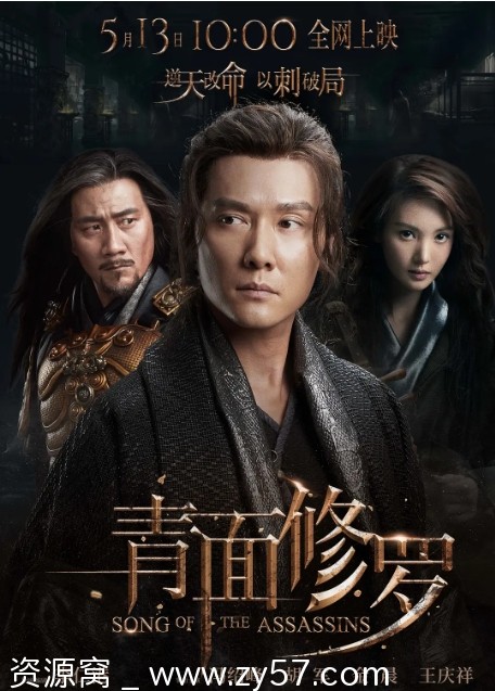 青面修罗电影海报