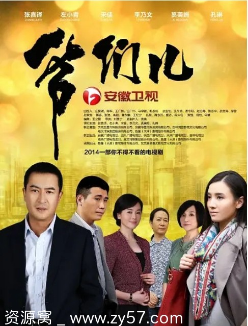 爷们儿电视剧海报