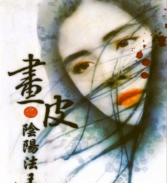 画皮之阴阳法王电影海报