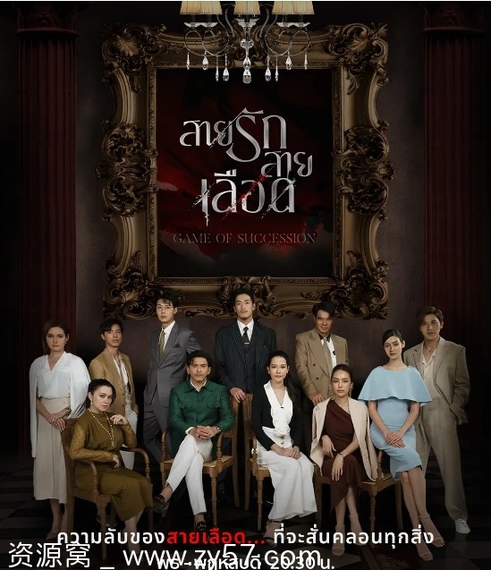 泰剧推荐血系之恋2025完整版 爱情剧情抢先看 - 零零盘