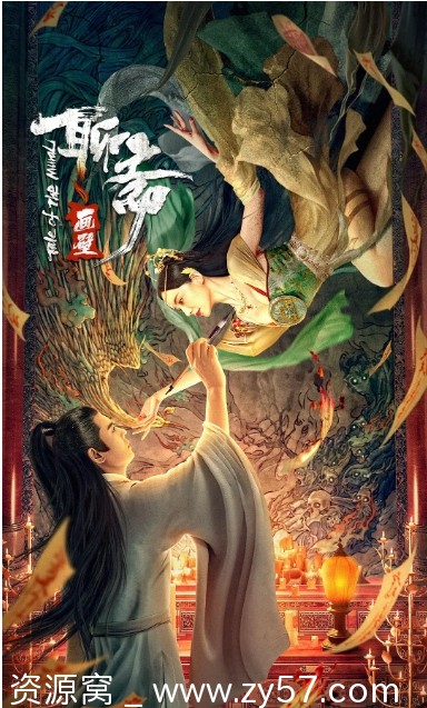 聊斋画壁电影海报