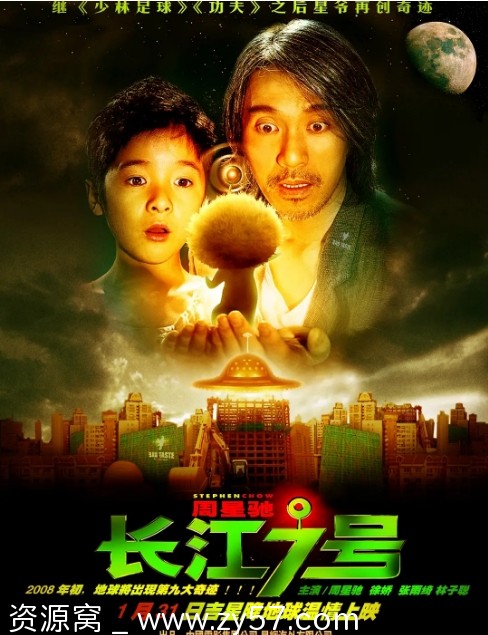 长江七号电影海报