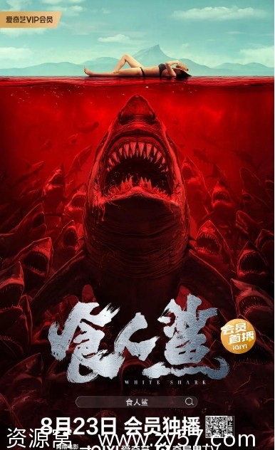 食人鲨电影海报