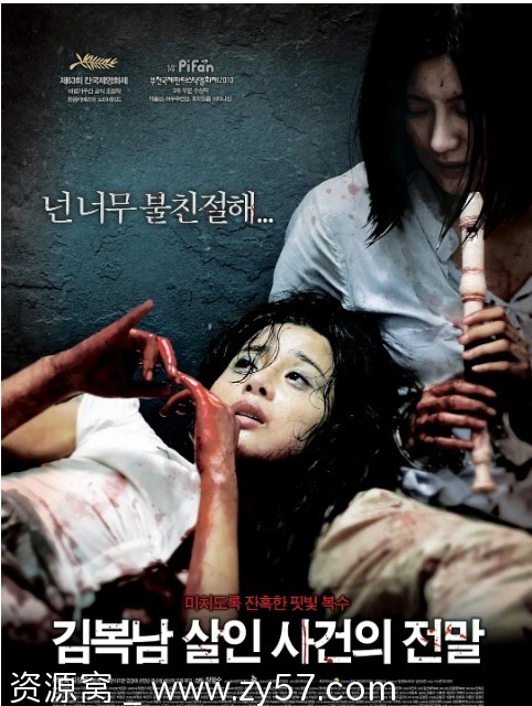 金福南杀人事件始末电影海报